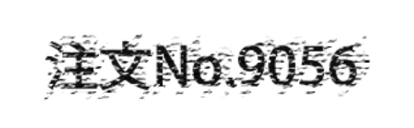 文字に黒いノイズがある場合