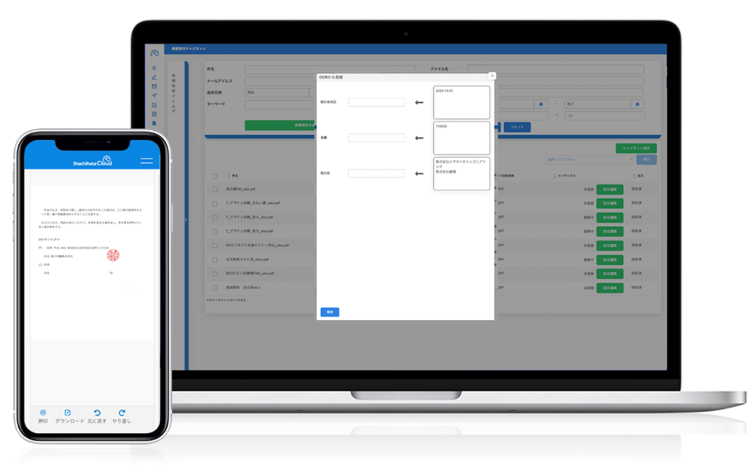 Shachihata Cloud 文書管理の機能内容と価格