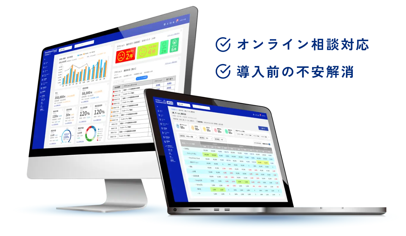 予実管理のお悩み、無料相談しませんか？