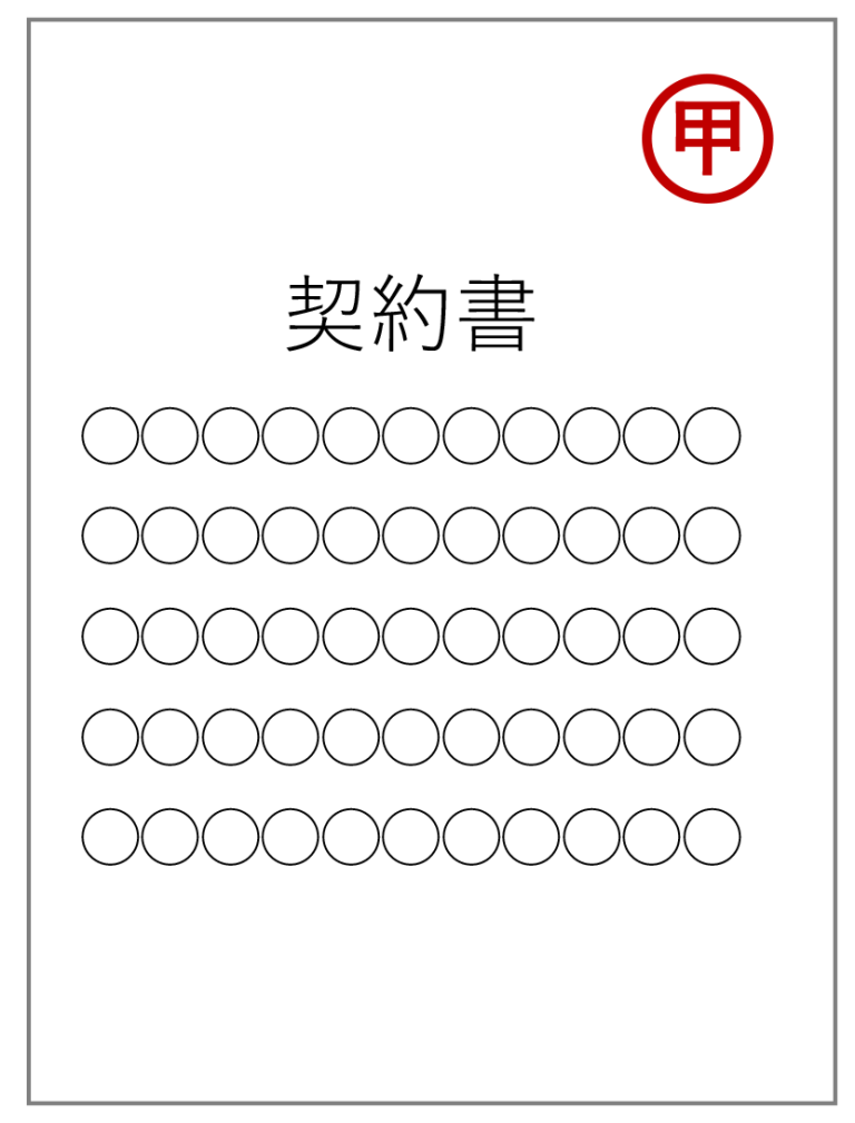 収入印紙とは?割印や消印の押し方に関する基礎知識 | 電子印鑑・決裁・署名・契約サービスのシヤチハタクラウド