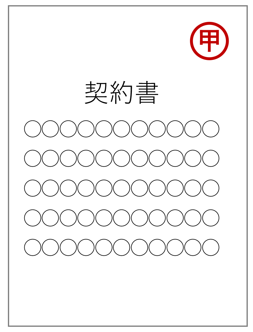 収入印紙とは?割印や消印の押し方に関する基礎知識 | 電子印鑑・決裁・署名・契約サービスのシヤチハタクラウド