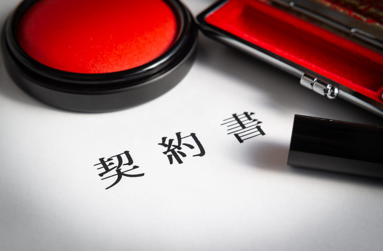 契約書の捺印は必要か: 契約書 印の押し方 – BETE