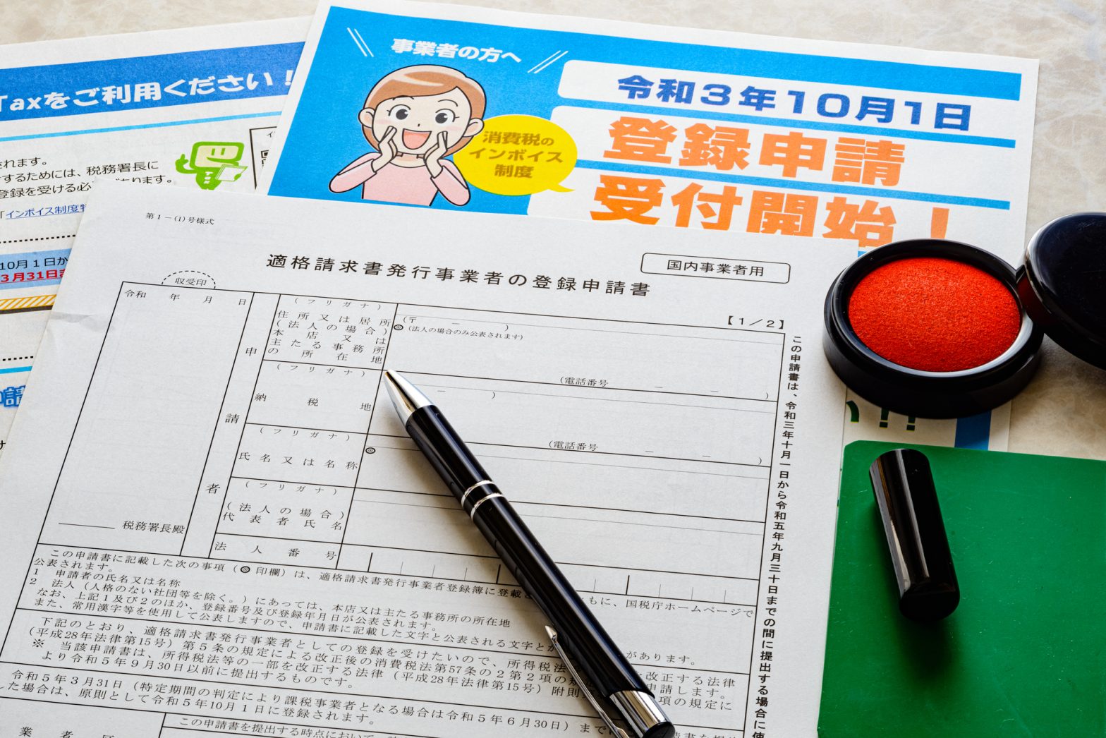 適格請求書発行事業者の登録番号とは?事業者登録の申請方法を徹底解説! | 電子印鑑・決裁・署名・契約サービスのシヤチハタクラウド