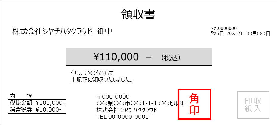 社判とは?会社印とは?社印とは?角印とは?それぞれの違いを分かりやすく解説 | 電子印鑑・決裁・署名・契約サービスのシヤチハタクラウド