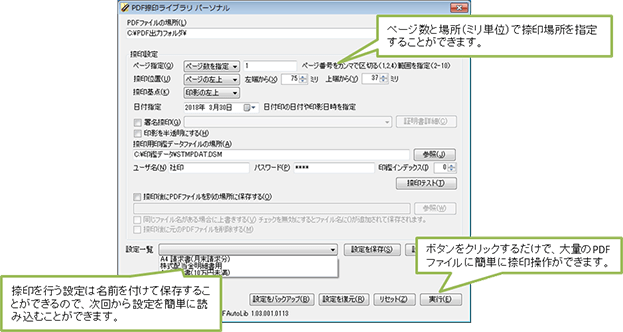 電子印鑑自動捺印アプリケーション Pdf捺印ライブラリ パーソナル 電子印鑑 決裁 署名のシヤチハタクラウド