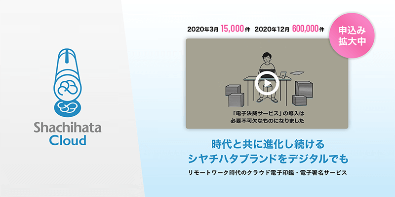 Shachihata Cloud Standard Business 電子印鑑 決裁 署名のshachihata Cloud シヤチハタクラウド 電子印鑑 決裁 署名のシヤチハタクラウド