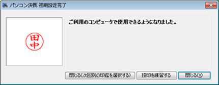 電子印鑑の作成と運用までの流れ