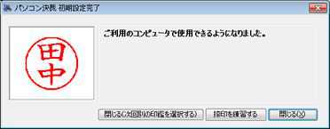 電子印鑑の作成と運用までの流れ