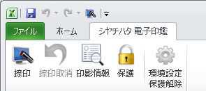電子印鑑の作成と運用までの流れ