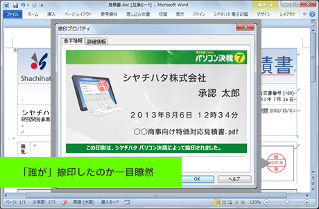 電子印鑑だから、誰が捺印したかも一目瞭然