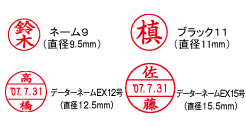 電子印鑑の4種の印面